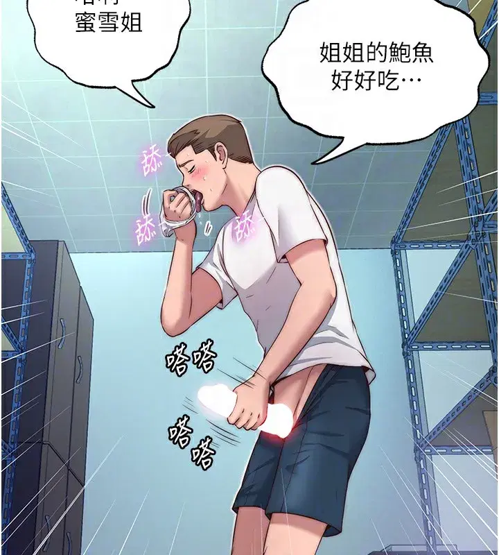 第20話-姐姐的原味內褲