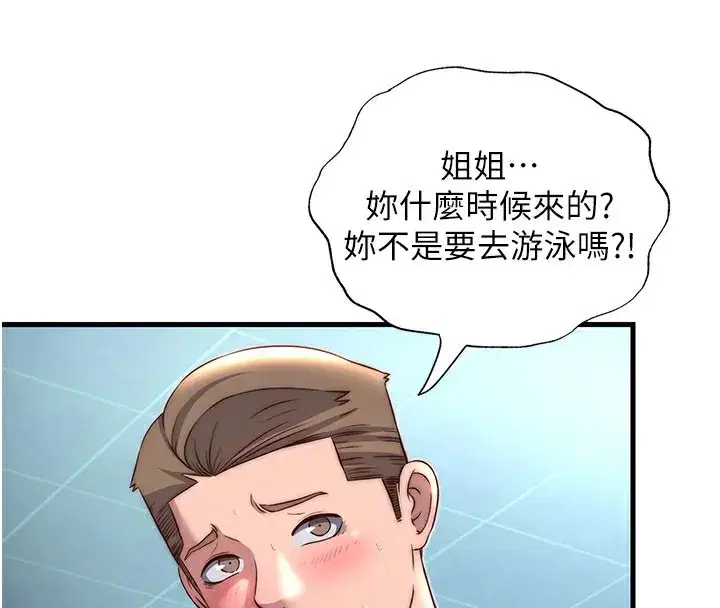 第20話-姐姐的原味內褲