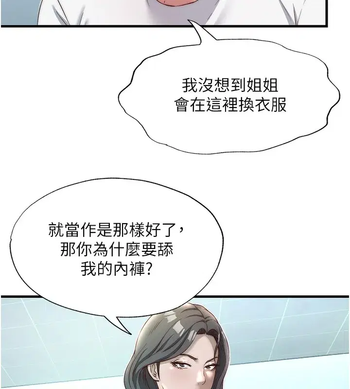 第20話-姐姐的原味內褲