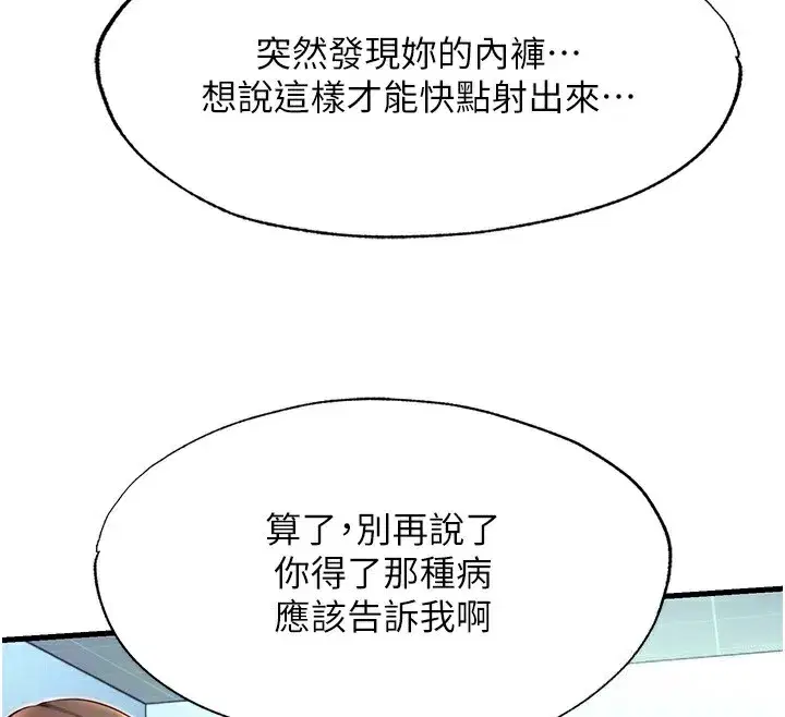 第20話-姐姐的原味內褲