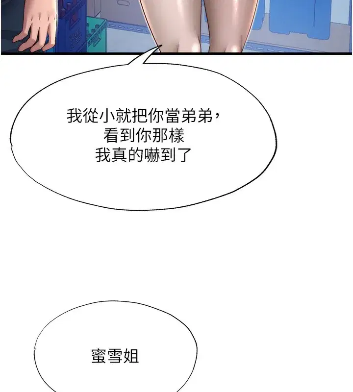 第20話-姐姐的原味內褲