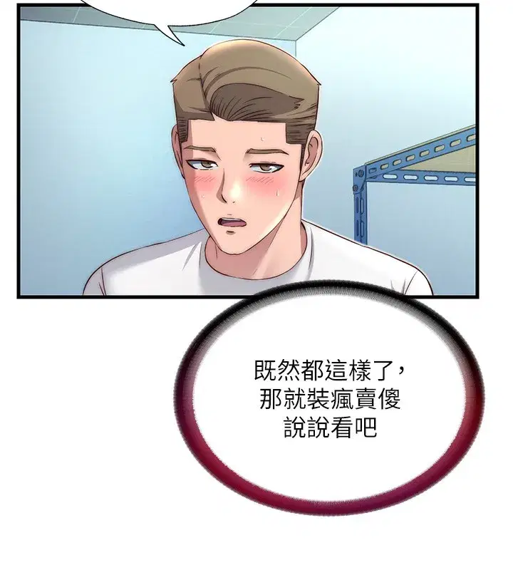 第20話-姐姐的原味內褲