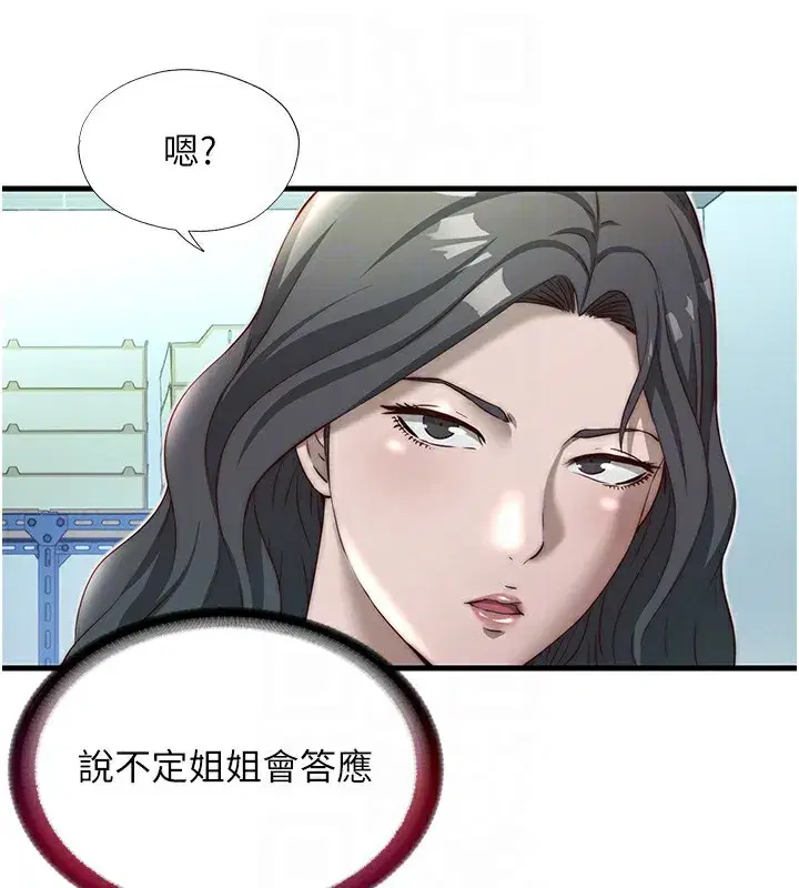 第20話-姐姐的原味內褲