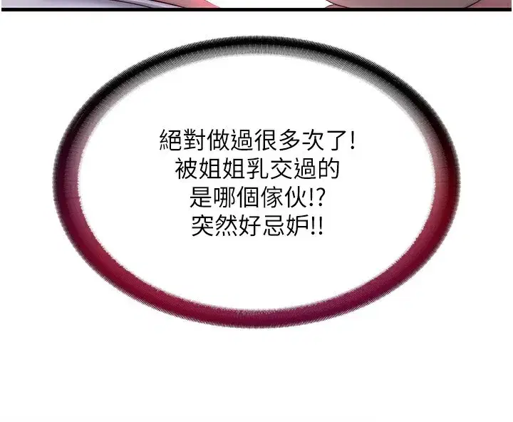 第21話-姐姐好會乳交