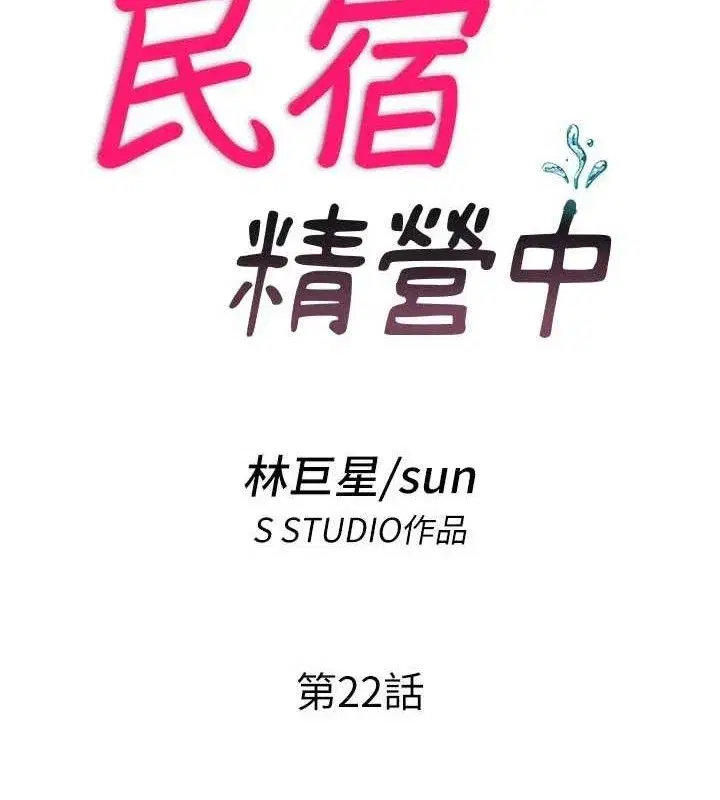 第22話-人家想跟你慢慢玩♥