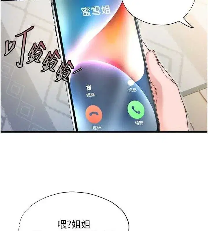 第27話-神祕眼鏡妹