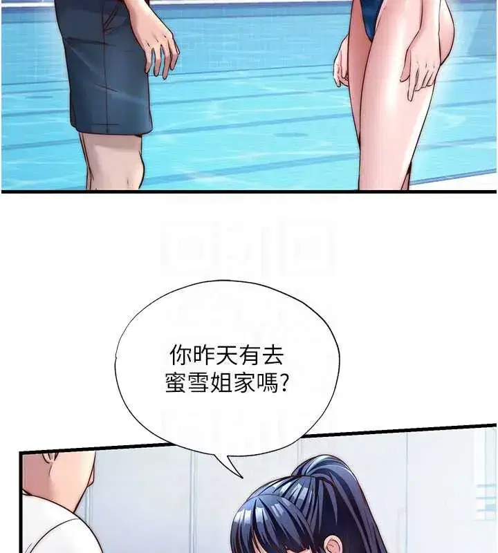 第33話-碰到水就會發情