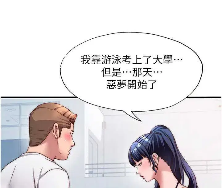 第33話-碰到水就會發情