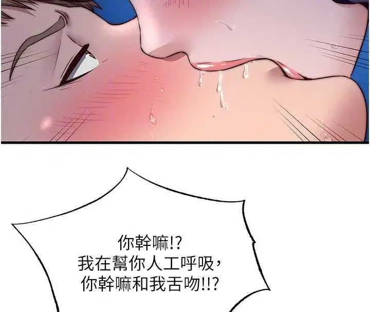 第34話-我需要和你肢體接觸