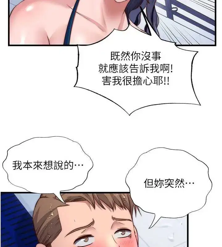 第34話-我需要和你肢體接觸