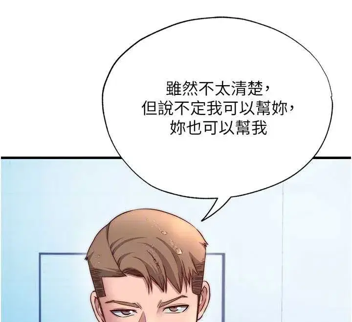 第35話-你居然看著我偷打手槍