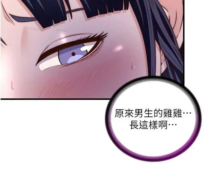 第35話-你居然看著我偷打手槍