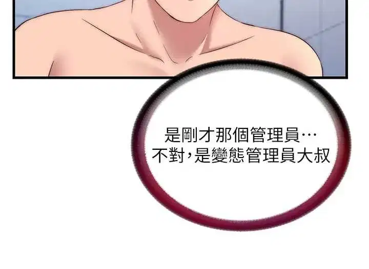 第35話-你居然看著我偷打手槍