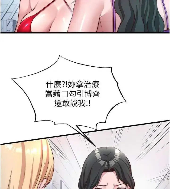 第37話-臀部有股滾燙的觸感♥