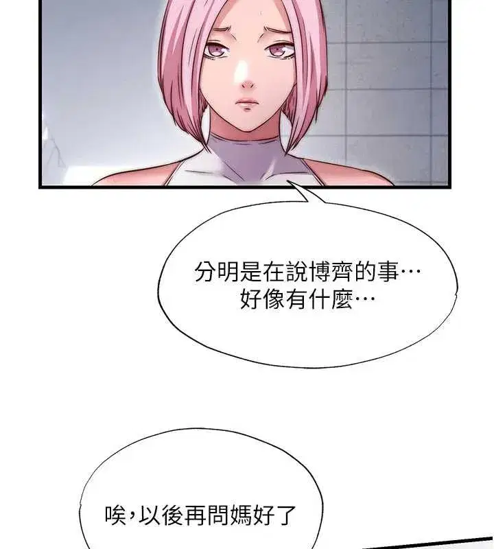 第37話-臀部有股滾燙的觸感♥