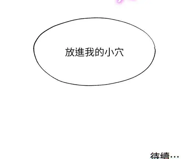 第38話-我允許你進到我體內