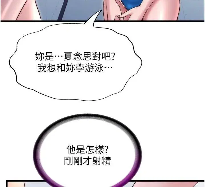 第38話-我允許你進到我體內