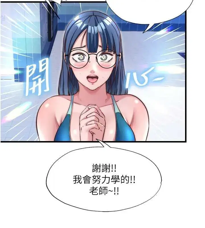 第39話-色色的眼鏡妹♥