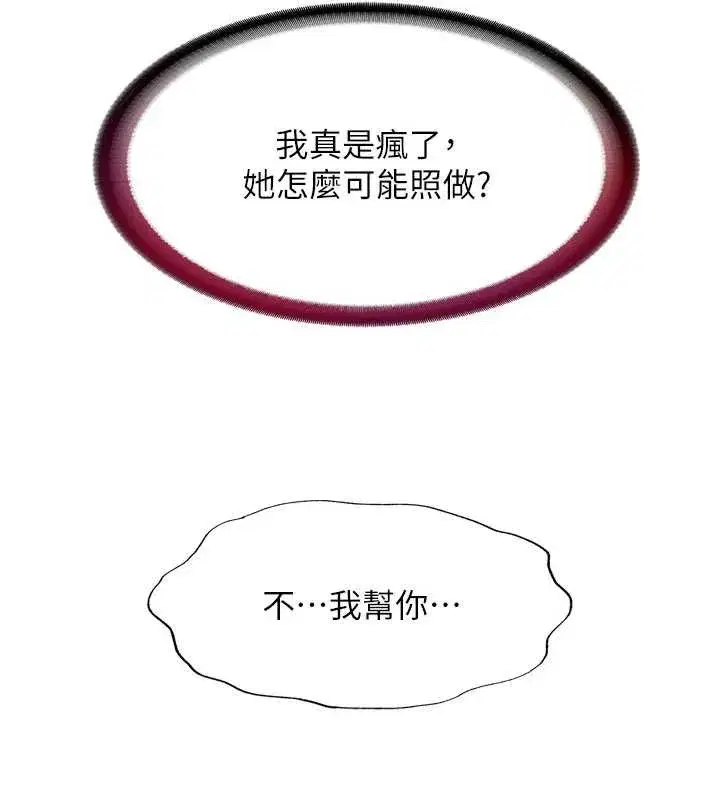 第40話-用口交表達歉意