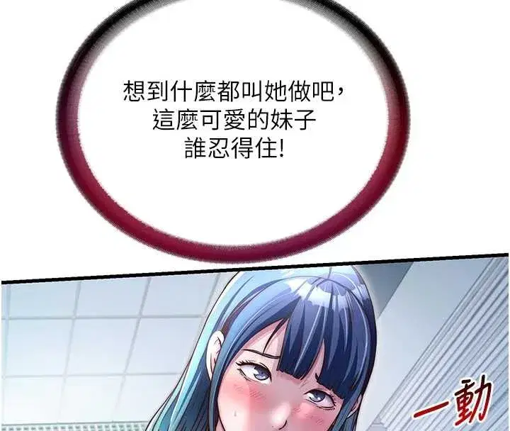 第41話-好想舔她的鮑鮑