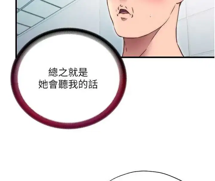 第42話-調教小母狗♥