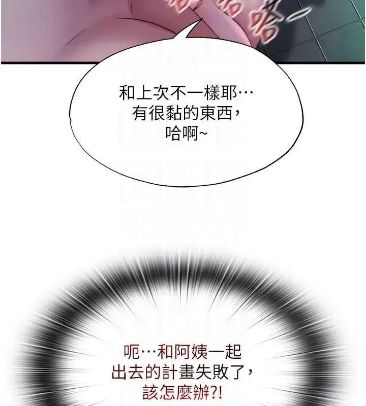 第43話-躲在浴缸裡觀淫