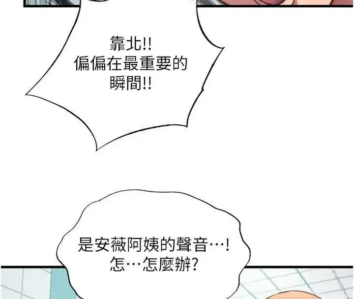 第43話-躲在浴缸裡觀淫