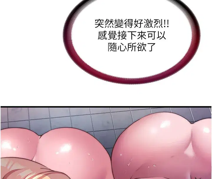 第45話-浴室雜交派對♥