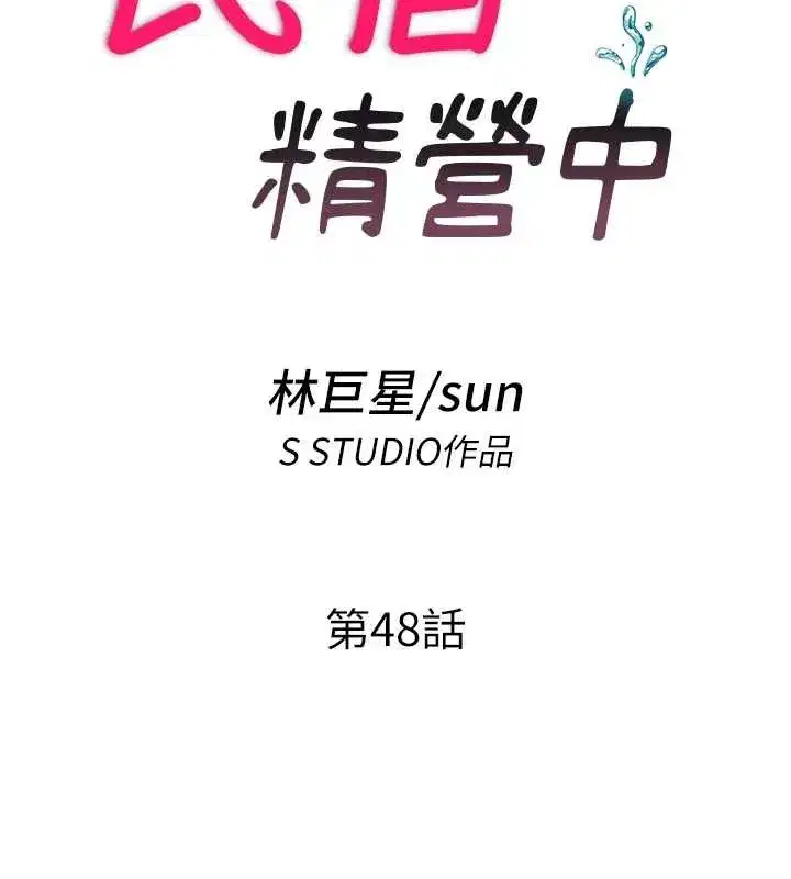 第48話-被插到大噴水了