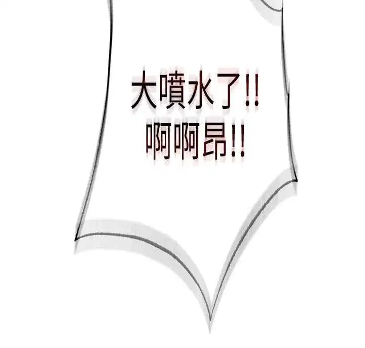 第48話-被插到大噴水了