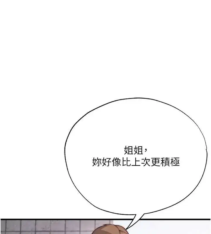 第48話-被插到大噴水了
