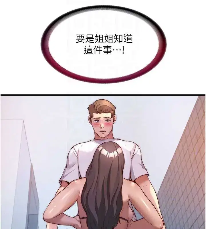 第48話-被插到大噴水了