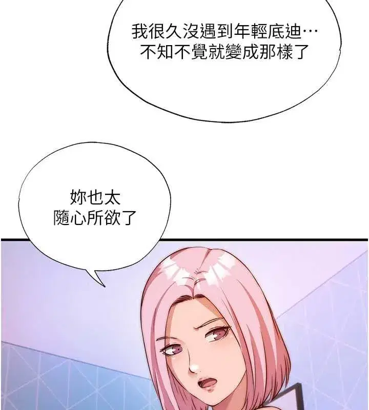 第48話-被插到大噴水了