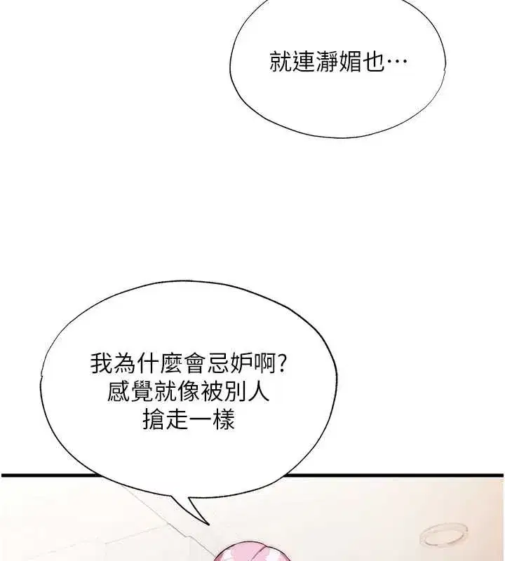 第48話-被插到大噴水了