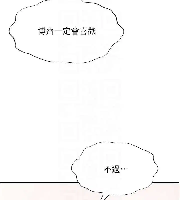 第48話-被插到大噴水了
