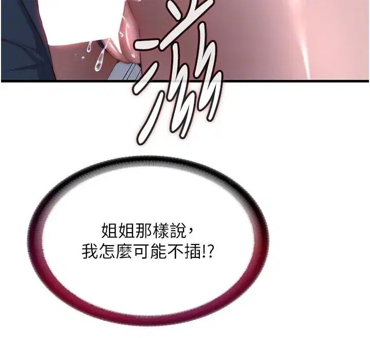 第49話-我的身體任你處置♥