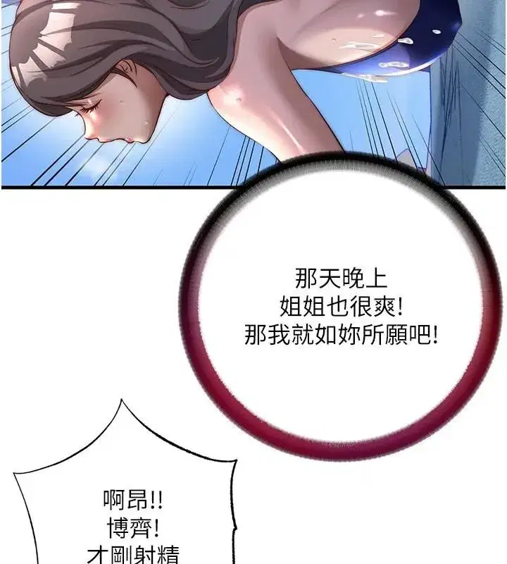 第49話-我的身體任你處置♥