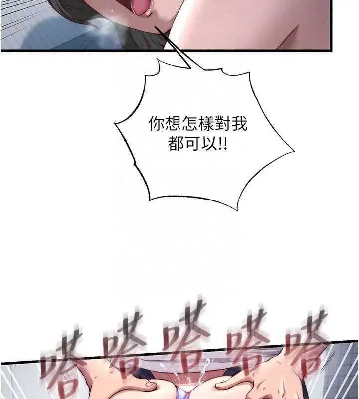 第49話-我的身體任你處置♥