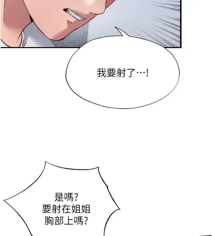 第49話-我的身體任你處置♥