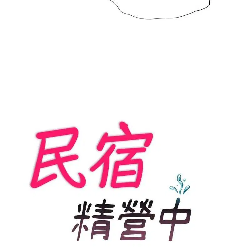 第50話-你在民宿開後宮_