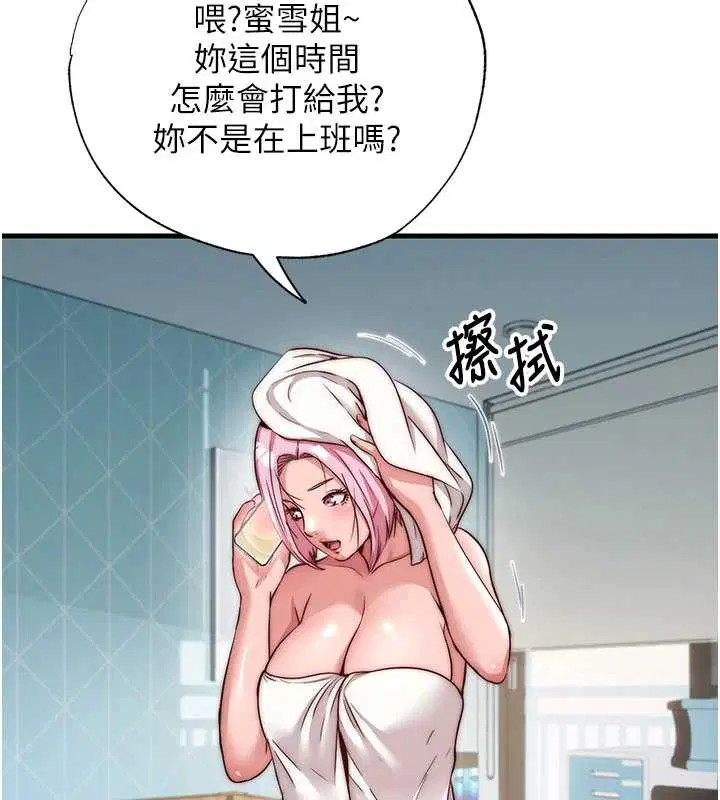 第51話-這就是你對我有感的原因