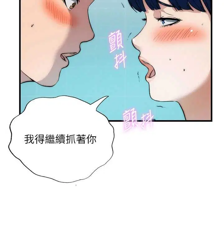 第51話-這就是你對我有感的原因