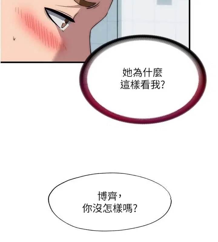 第51話-這就是你對我有感的原因