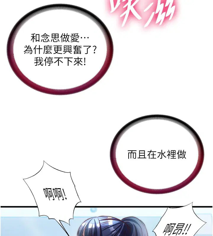 第52話-被癡漢盯上的瀞媚