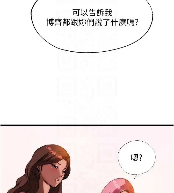 第53話-只有他能放進我的體內