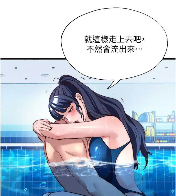 第53話-只有他能放進我的體內