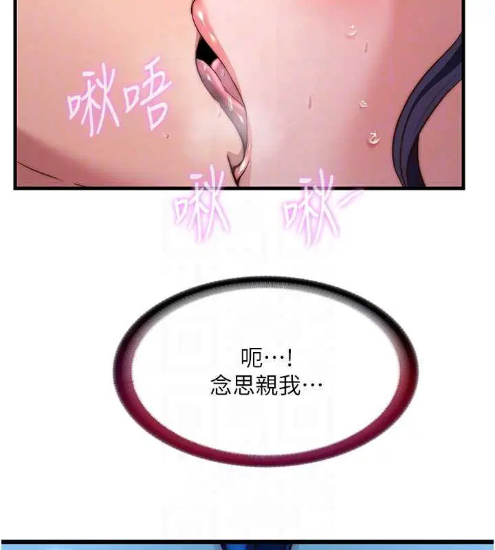 第53話-只有他能放進我的體內