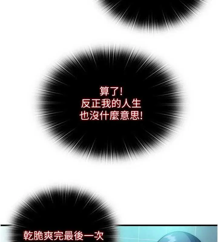 第53話-只有他能放進我的體內