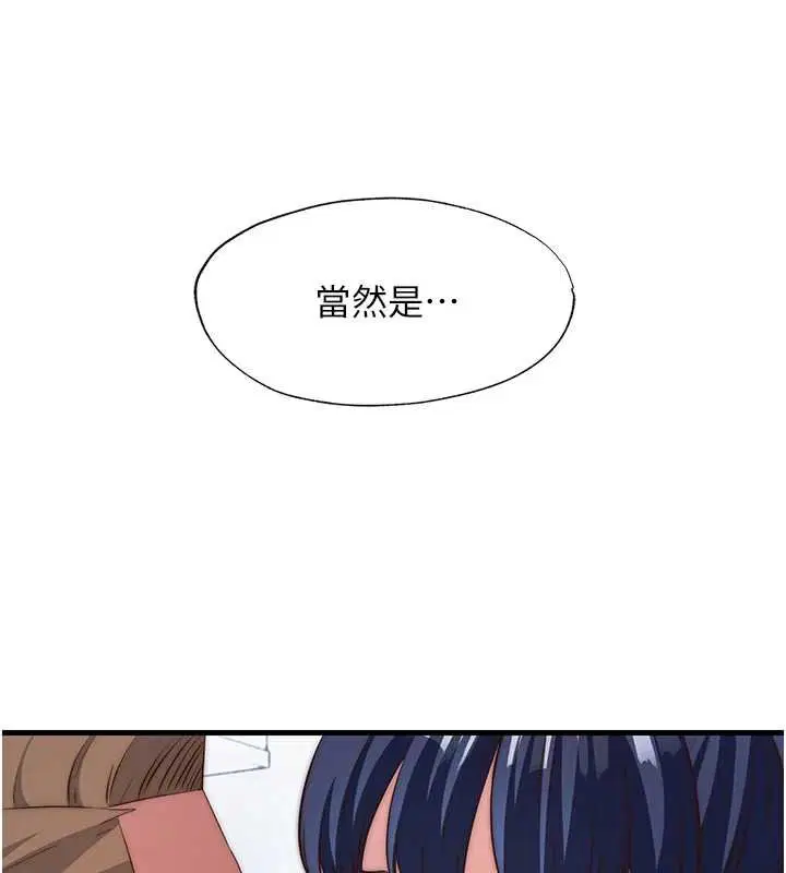 第53話-只有他能放進我的體內