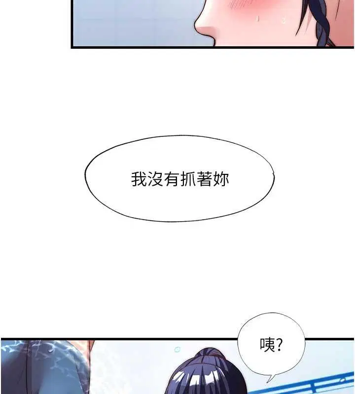 第53話-只有他能放進我的體內